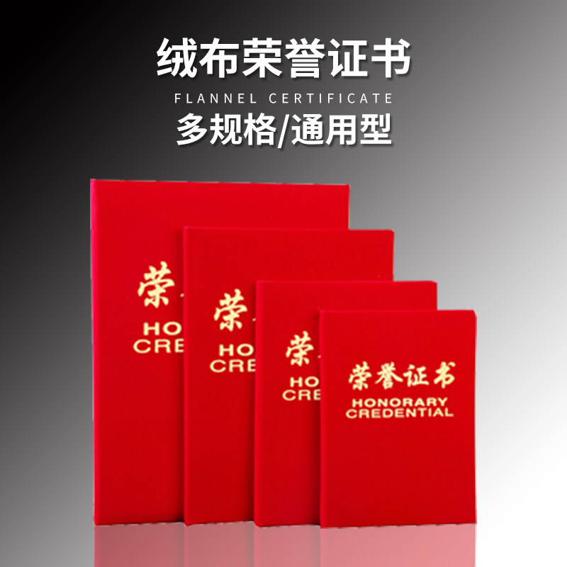 10 This dress new award-shaped red cover 4 Honor certificate 8K suede small number of job hire book bronzed print inner core