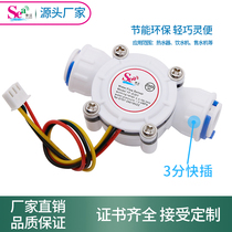 Water flow sensor Hall flowmeter 3-point PE flowmeter water dispenser water inlet switch S301