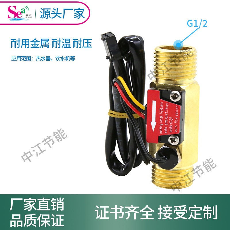 Water flow sensor 4 sub-wire hall flow meter with temperature detection flow meter copper sensor B7