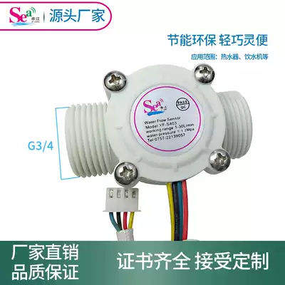 6-point water flow sensor flow sensor industrial water flow meter Hall flow sensor S403