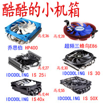 IDCooling Is50 4 heat pipe 5 heat pipe 6 heat pipe ITX ultra-thin radiators Jothber hp400