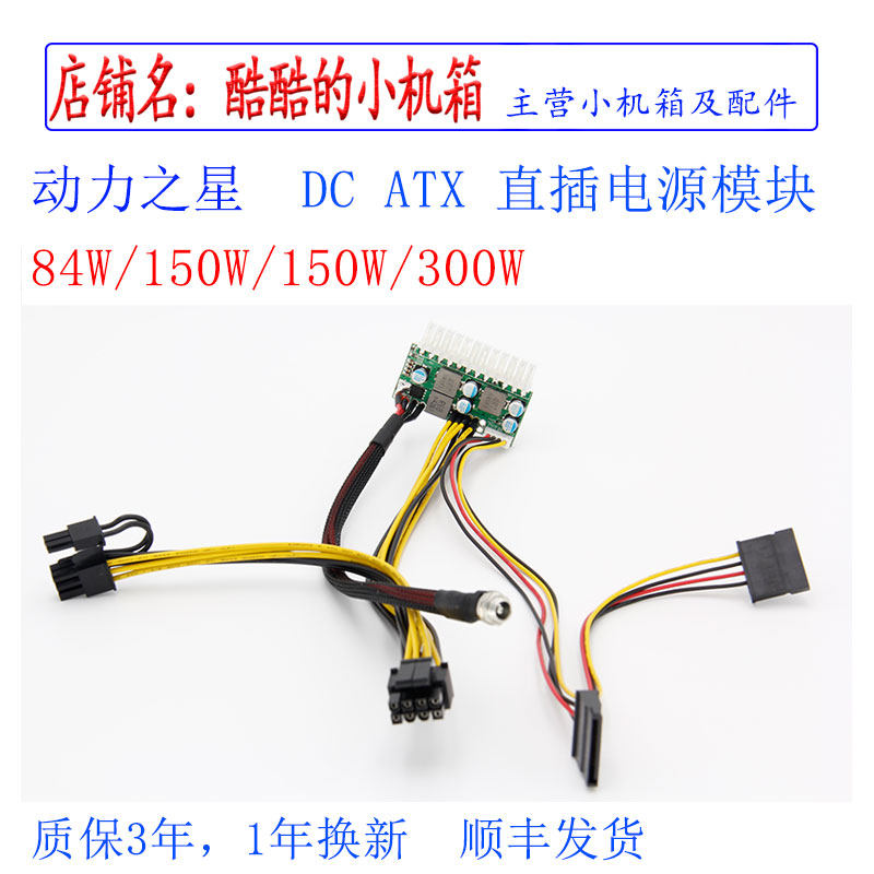 Power Star ITX main case mute nas150W 300W 12V high-power in-line DC ATX power module