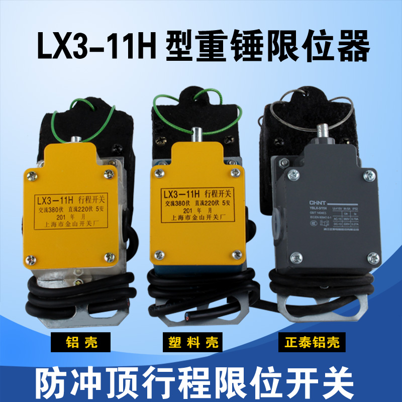 LX3-11H type electric crane heavy hammer restrictor anti-punch top stroke limit switch height limiter