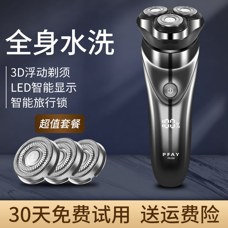PFAY products about smart razor electric razor men's USB rechargeable car body wash three beards