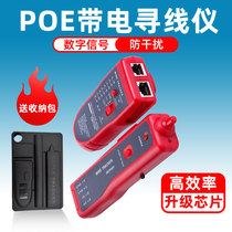 POE line finder network tester network cable detector line aligner anti-interference live line measuring instrument line inspection instrument