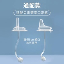 Butch Booky Suction Duck Mouth Converter Bottle Accessories Wide Caliber Bottle Universal Stretch Group