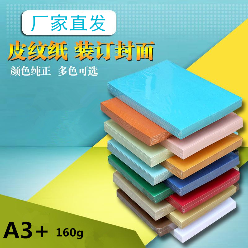 a3 leather paper seal leather paper 160g cover leather pattern paper a3 lengthened 100 sheets a3 paper seal leather binding batch-Taobao