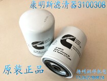 Cummins filter WF2075 3100308 Shanghai Felier Plus Water Filter Original