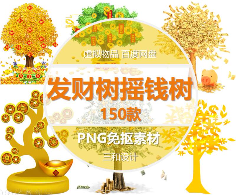 Hand-Drawn Cartoon Money Tree, Fortune Tree, Money Rain, Treasure Bowl Illustration Design Png Material Without Background