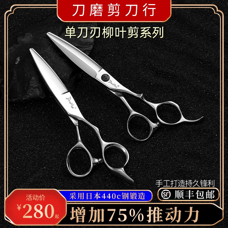 Knife sharpening scissors line DAOMO texture knife Fat cut lancet Japanese hairstyle single-edged large willow cut slip cut