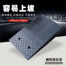 Slope pad rubber chassis low sports car steps uphill pad Road tooth sill pad widening rubber road slope