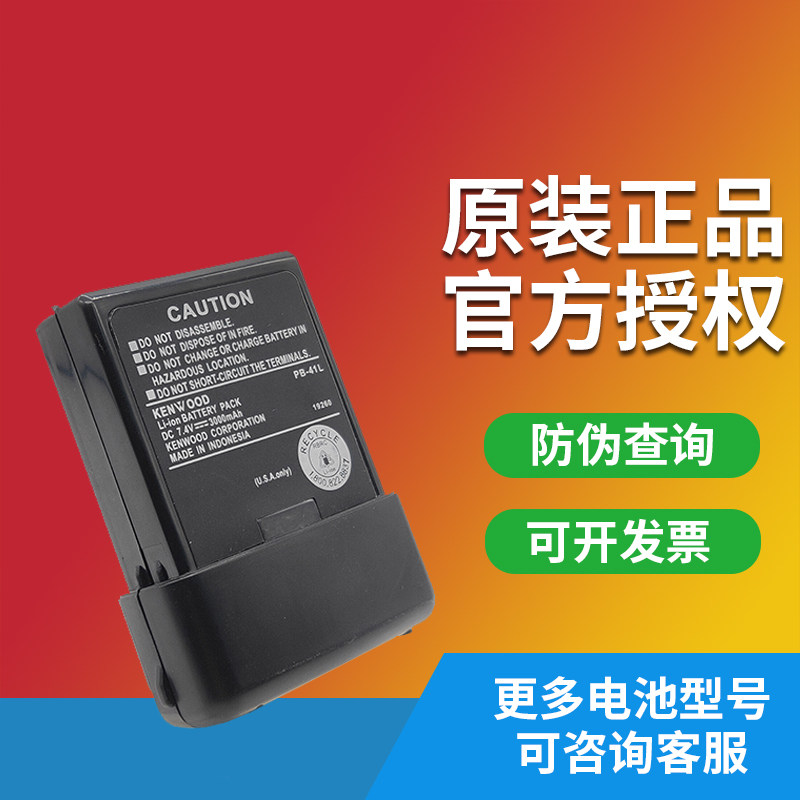 PB-41 Battery Kenwood TK-3118 Battery TK-2118 Walkie-talkie Battery