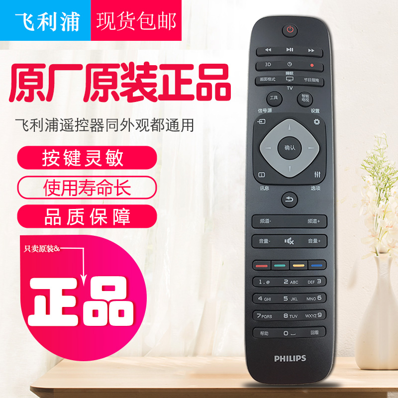 giá tivi sony 49 inch Điều khiển từ xa chính hãng TV Philips phiên bản gốc phổ quát 42 rocker model 50 50 inch 55PFL3045 / T3 - TV tivi 65 inch giá rẻ