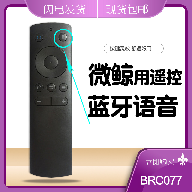 Apply original dress Whaley microwhale TV Bluetooth voice remote control WTV55K1 Universal 55 inch W40D W43F