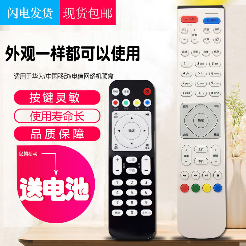Applicable Chinese telecom onboard box remote control 4K HD Internet TV Huawei Yue Box EC6108v9 original version