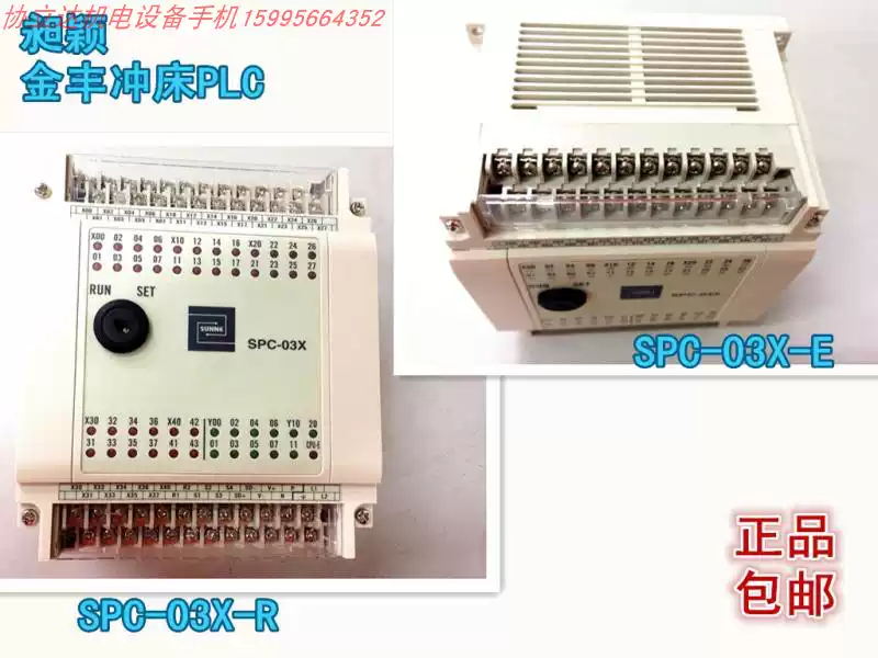 金丰SPC-03X-R/SPC-03X-E含程式 冲床PLC控制系统 金丰MPC-3120控制面板
