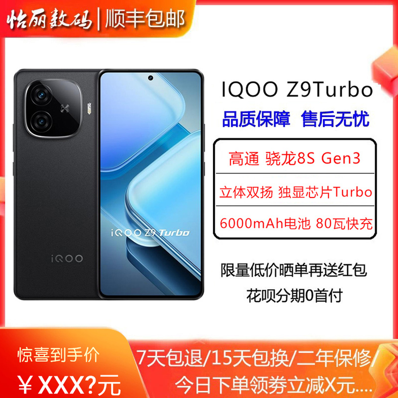 Iqoo Z9 Turbo Flagship Independent Graphics Chip Pro+ Ultra-Long Battery Life Tri-Band Wifi6 Smartphone Iqoo Z9 Turbo Flagship Independent Graphics Chip Pro+ Ultra-Long Battery Life Tri-Band Wifi6 Smartphone