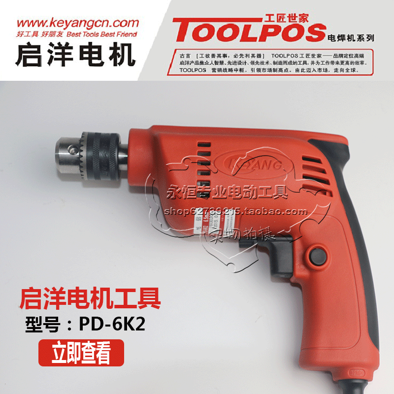 South Korea KEYANG original electric drill PD-6K2 fake one penalty ten