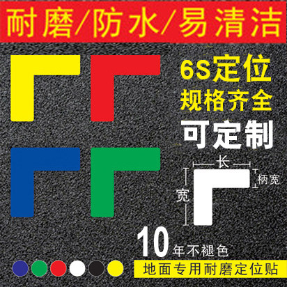 Item placement label management right-angle L-shaped positioning sticker