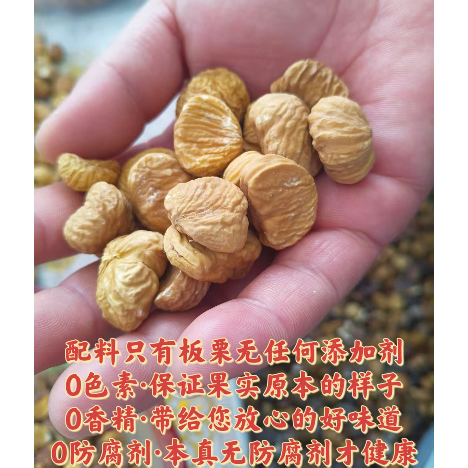 板栗仁为何会超甜?如何选择去皮干栗子仁?-新鲜板栗板栗仁-淘宝好物网