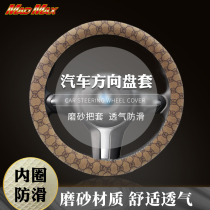 Frosted woolen car steering wheel sleeve non-slip and breathable comfort without slipping Honda speed Tten Volkswagen General Motors