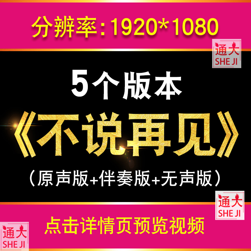 Say Goodbye Not Goodbye: Graduation Season Song Soundtrack Accompaniment for Campus Stage Performances and Evening Events Led Screen Background Video Say Goodbye Not Goodbye: Graduation Season Song Soundtrack Accompaniment for Campus Stage Performances and Evening Events Led Screen Background Video
