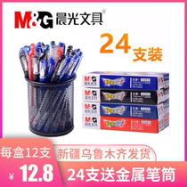 Xinjiang office Chenguang economical and applicable pack 12 packs Q7 bullet gel pen signature pen office special 0 5m