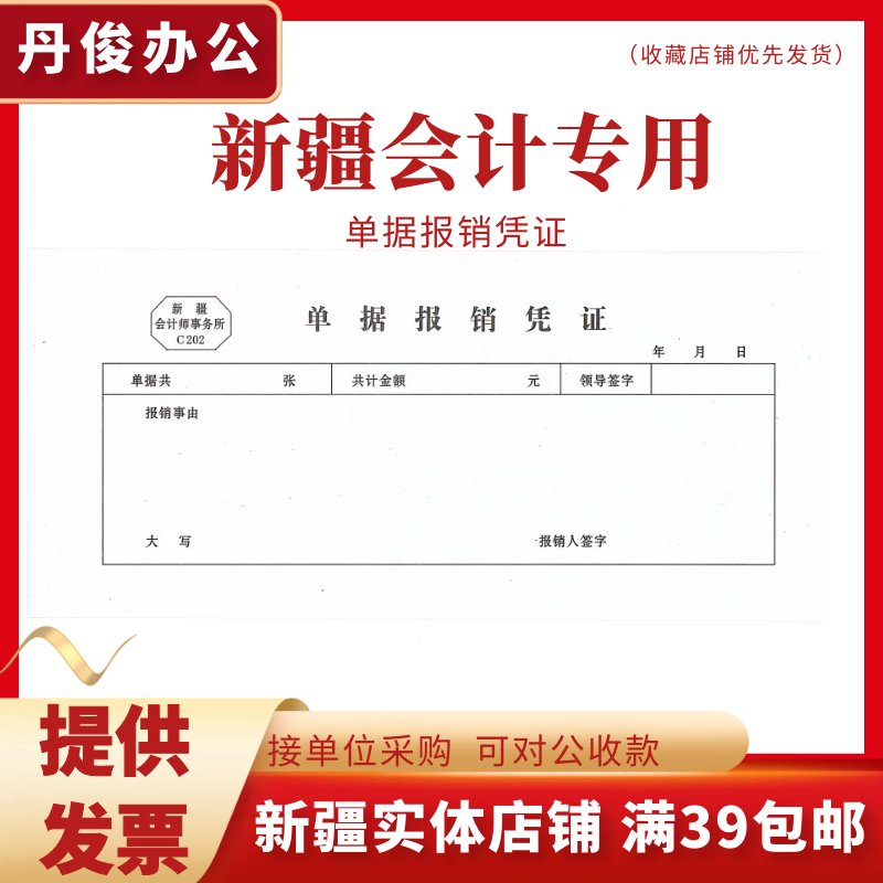 Financial Documents Reimbursement Documents Collection Warrant Travel Reimbursement Single Borrowing Single Cost Reimbursement Single Voucher Cover