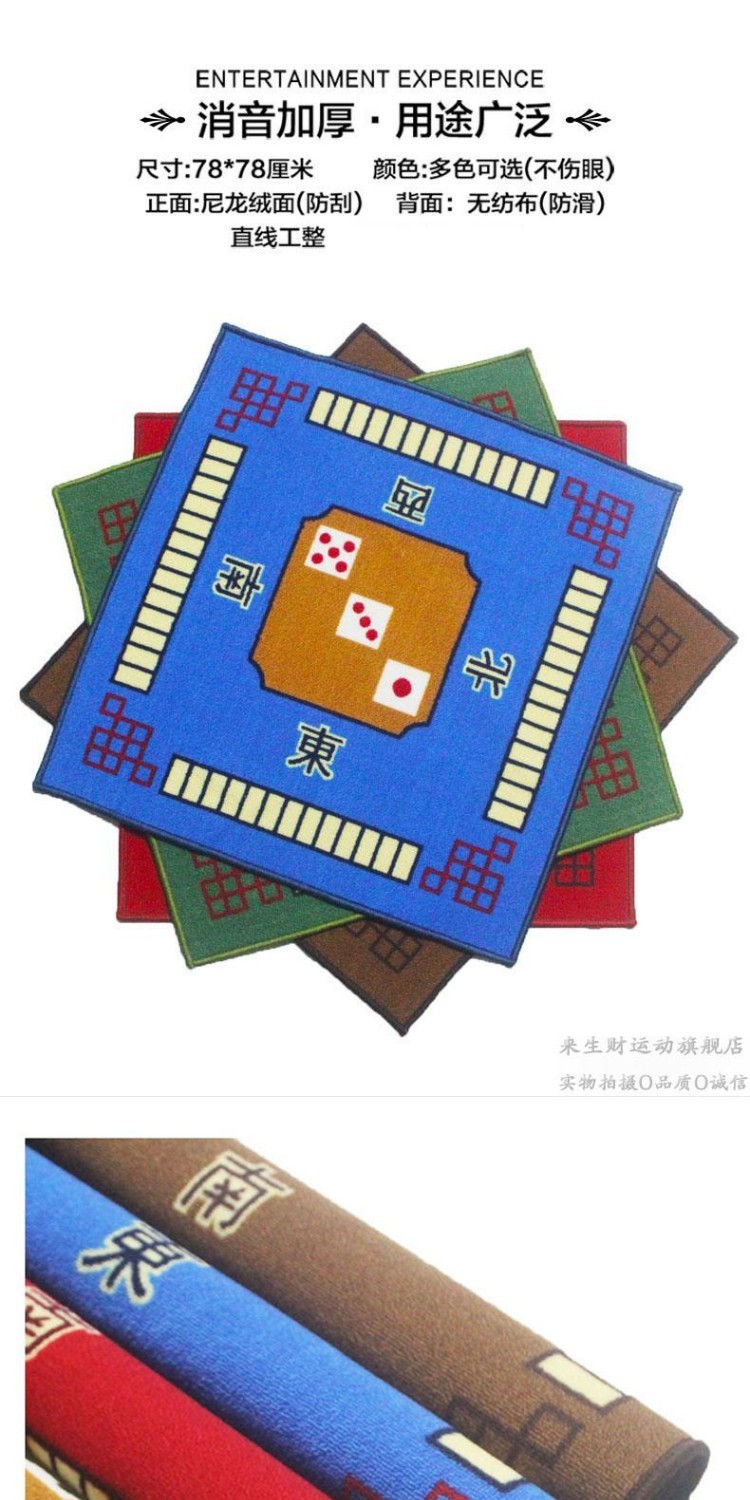 Mahjong khăn trải bàn nhà mạt chược chăn đệm im lặng mạt bàn vải 78 * 78cm đế cao su chống trượt - Các lớp học Mạt chược / Cờ vua / giáo dục cờ vua có nam châm
