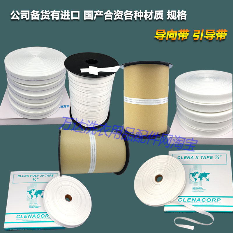 Ironing machine pointing belt guide belt Large ironing machine belt high temperature guide traction white belt