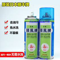  Japan Tailwind super degreasing agent Laundry dry cleaning oil remover 220cc