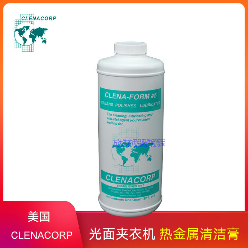 Imported American CLENACORP smooth ironing machine clothes clamping machine hot metal cleaning paste cleaner FORM#5