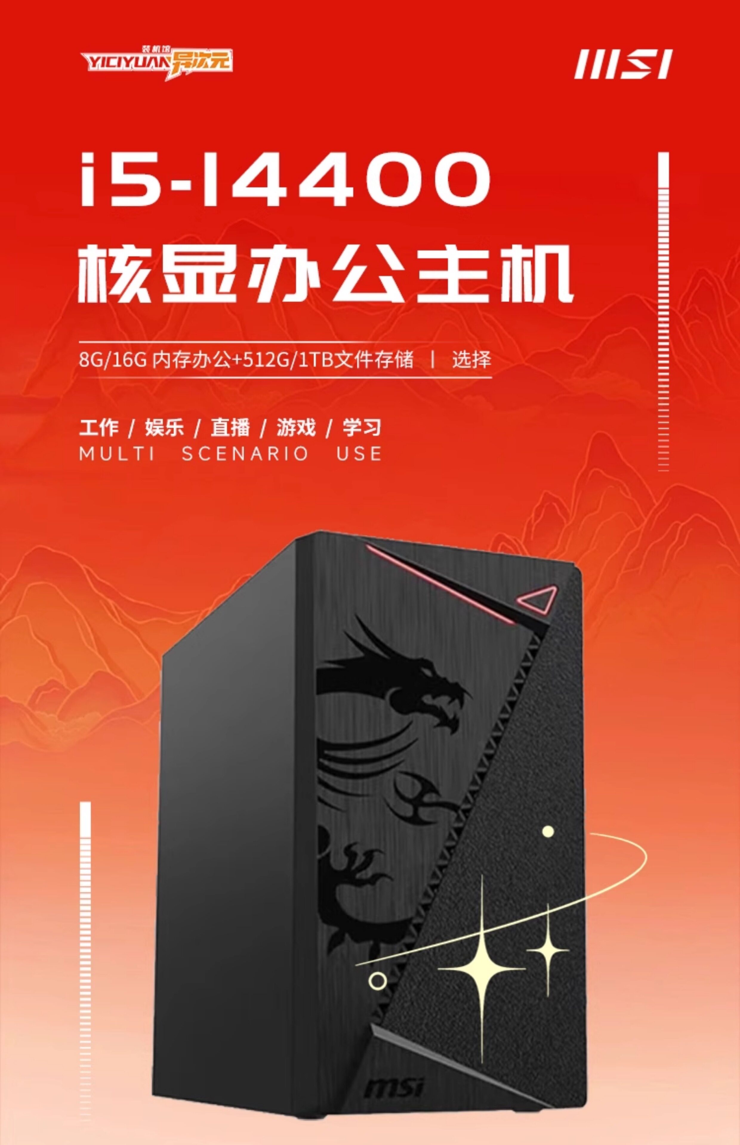 Системный блок 英特尔14代酷睿i5 14400家用办公电脑主机8g 16g内存512g 1tb固态 MSI