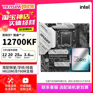 Inteli7 12700KF Scattered Pill C кожзаменитель материнская плата установите Микро -звезда asus Giga B760M Z790 материнская плата