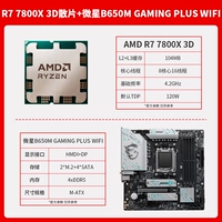 R7 7800X3D со свободным чипом + MSI B650M GAMING плюс Wi-Fi