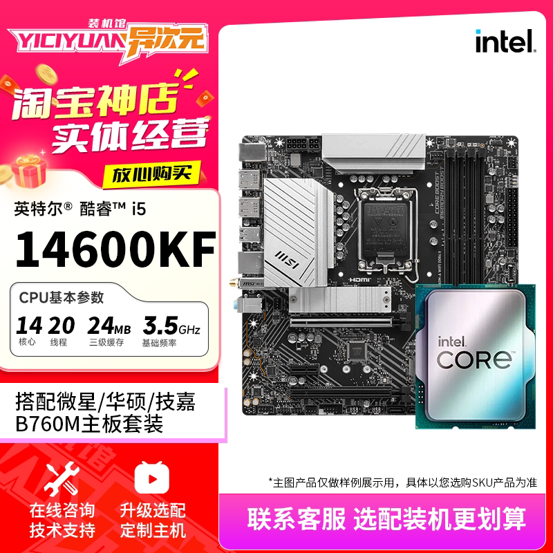 Intel I5 14600Kf I514600Kf Loose Chip Cpu Motherboard Set with Msi Asus B760Z790