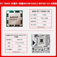 R7 7800X3D свободный чип + Gigabyte B850M EAGLE WIFI6E ICE Ice Falcon