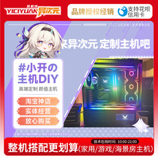 "Умное" компьютерное оборудование 【异次元装机馆·橘子】英特尔i3/i5/i7/i9办公游戏电脑diy主机 ASUS