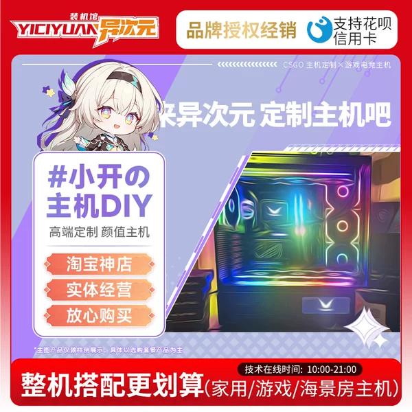 Товары от 异次元装机馆
