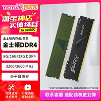 Kingston DDR4 8G 16G 32G 3200/3600 настольная память хакерская серия зверей/общая полоса