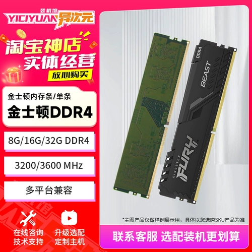 Kingston DDR4 8G 16G 32G 3200/3600 настольная память хакерская серия зверей/общая полоса