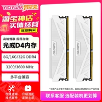 Память Guangwei Tiance DDR4, 3200 МГц, двухканальная панель памяти для настольных ПК