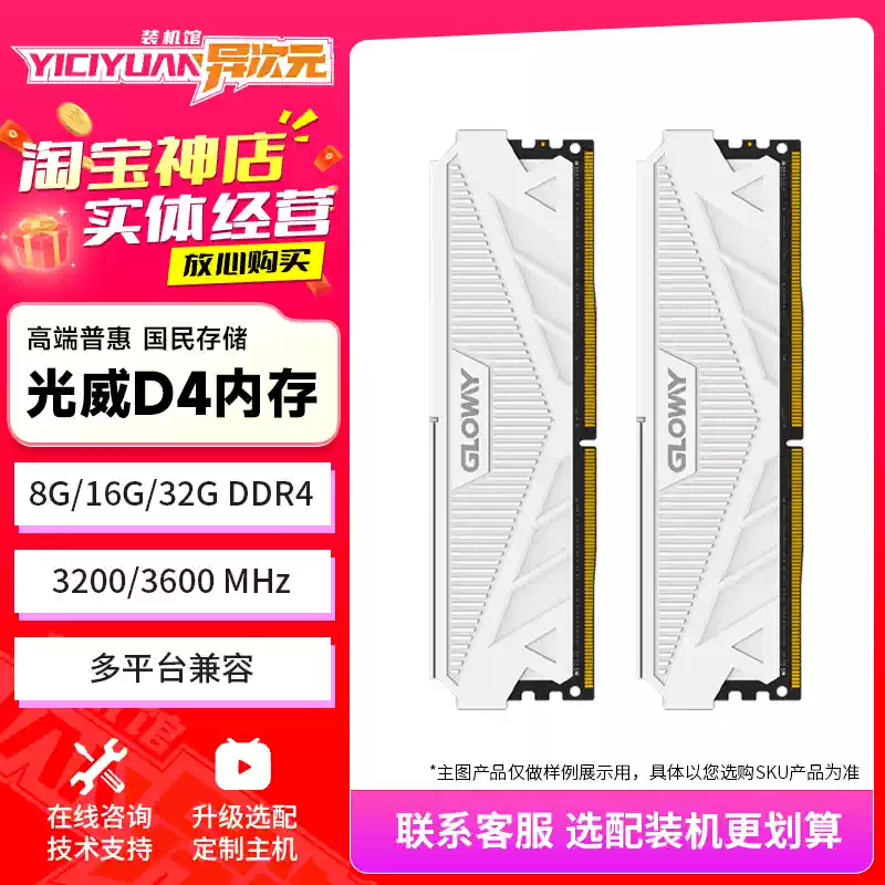 光威天策DDR4记忆体3200MHz台式机双通道记忆体条
