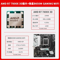 R7 7800X3D со свободным чипом + MSI B650M GAMING WiFi