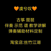 虞兮叹 古筝D调G调琵琶流行DJ吉他演唱弹琴伴奏示范曲谱乐器定制