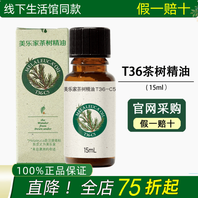 Melaleuca T36-C5 Tea Tree Essential Oil Eco-Friendly Supermarket Lifestyle Center Official Website Genuine Product Official Flagship Store Single Product