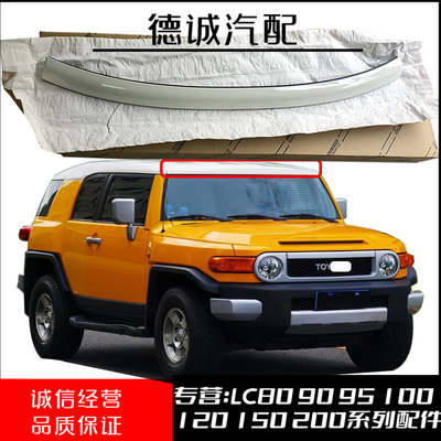 [适用FJCRUISER前挡风玻璃上装饰条前挡上饰板玻璃压条CRUISERFJ饰板]