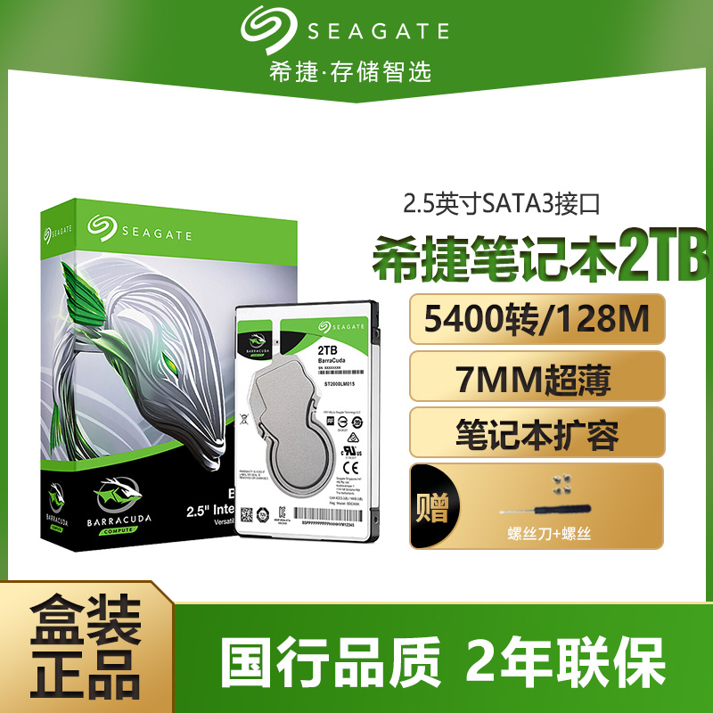 Seagate Seagate ST2000LM015 2 5-inch Sata drive 2T7mm mechanical hard drive 2t