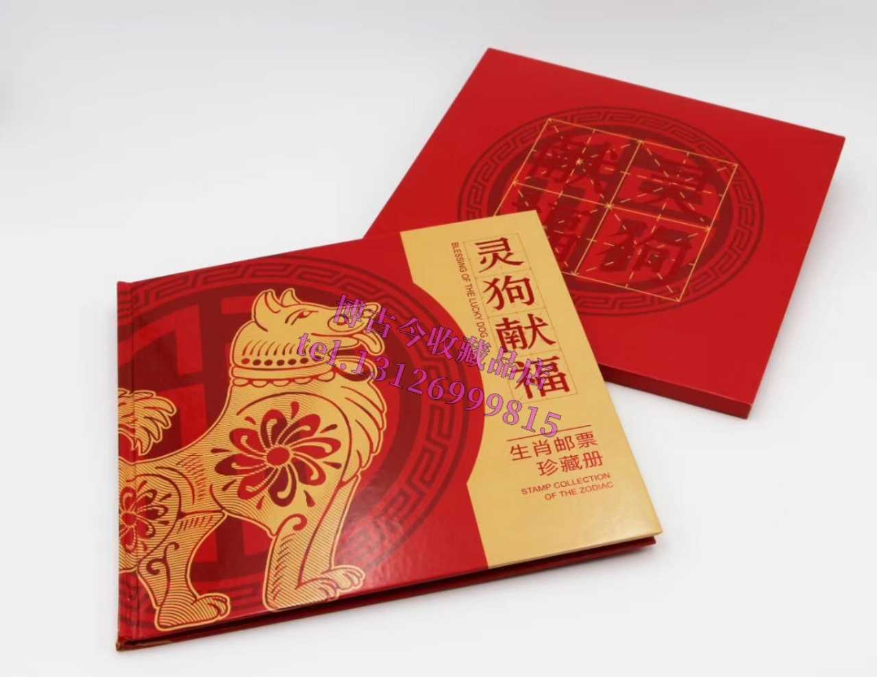 2018 E. Dog Year of the Dog of the Year of the Dog to give birth to the Foodie Zodiac stamps Treasuring Book of the Dog Sheng Xiao Zhizhen The full collection of the collection of the postal books