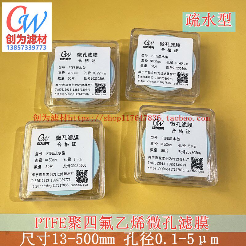 创为PTFE疏水型&Phi;13~500mm0.1~5&mu;m聚四氟乙烯微孔滤膜有机过滤膜